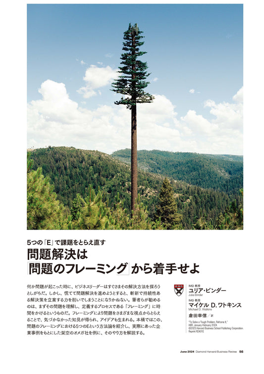 問題解決は「問題のフレーミング」から着手せよ