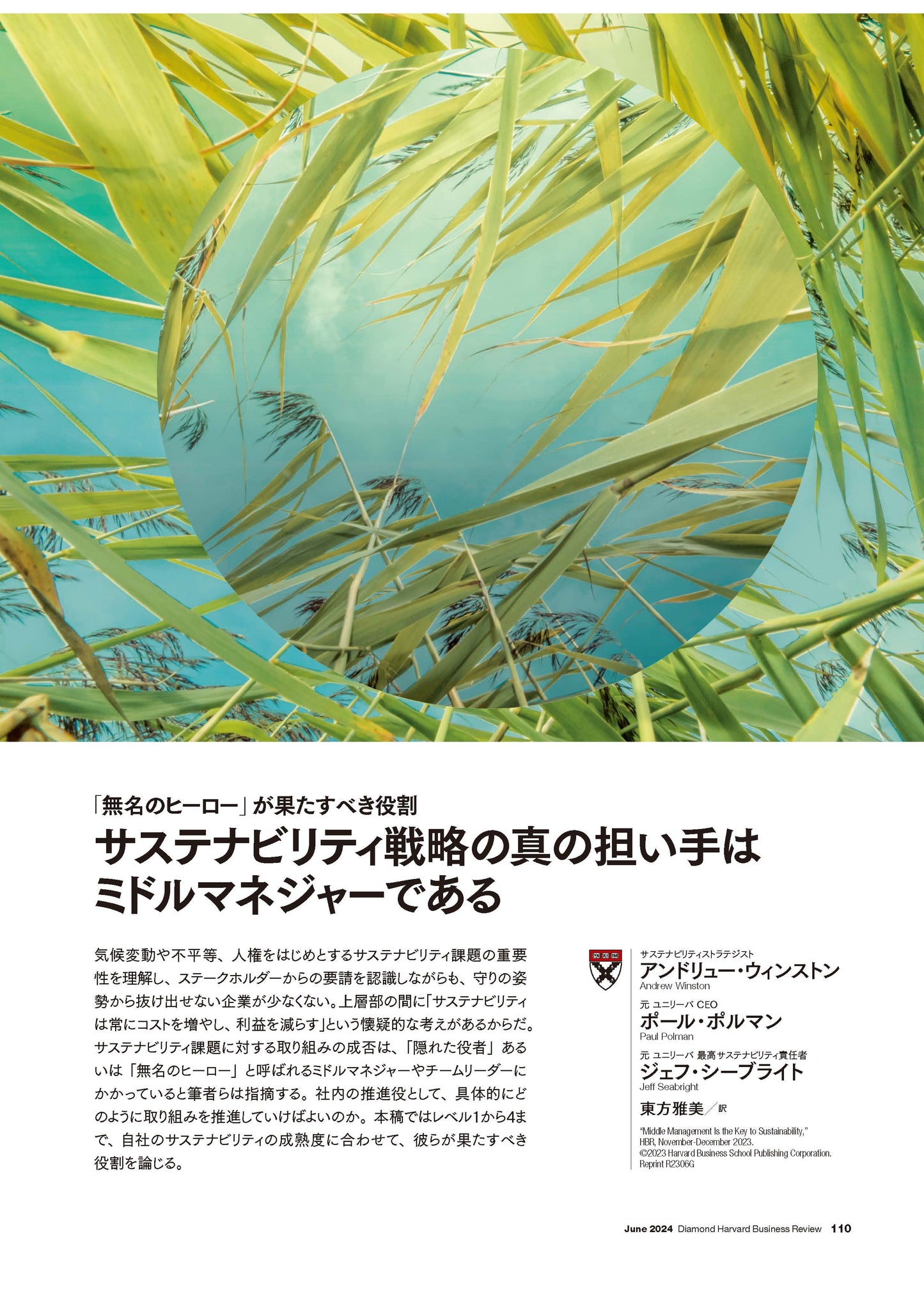 サステナビリティ戦略の真の担い手はミドルマネジャーである