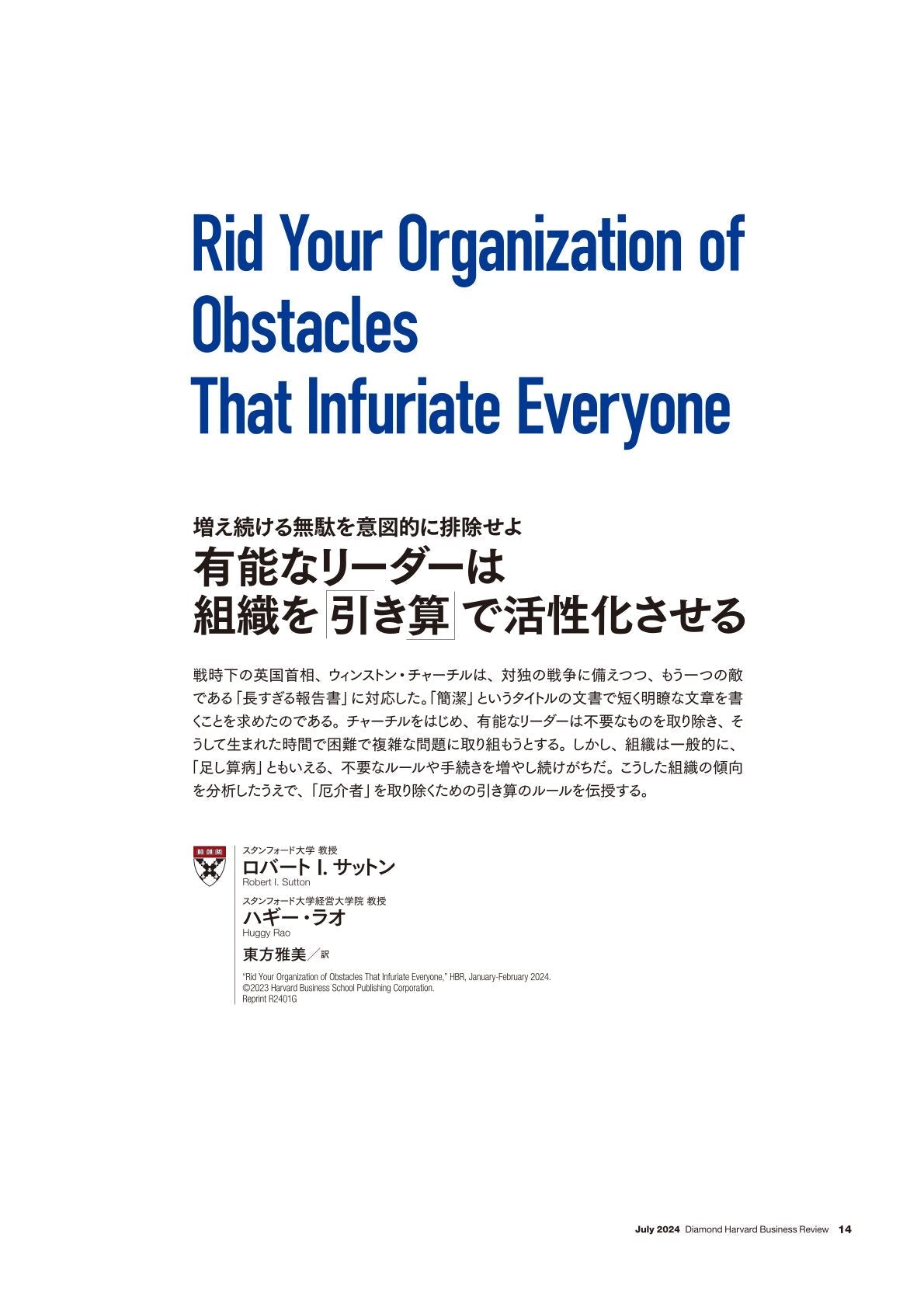 有能なリーダーは組織を「引き算」で活性化させる