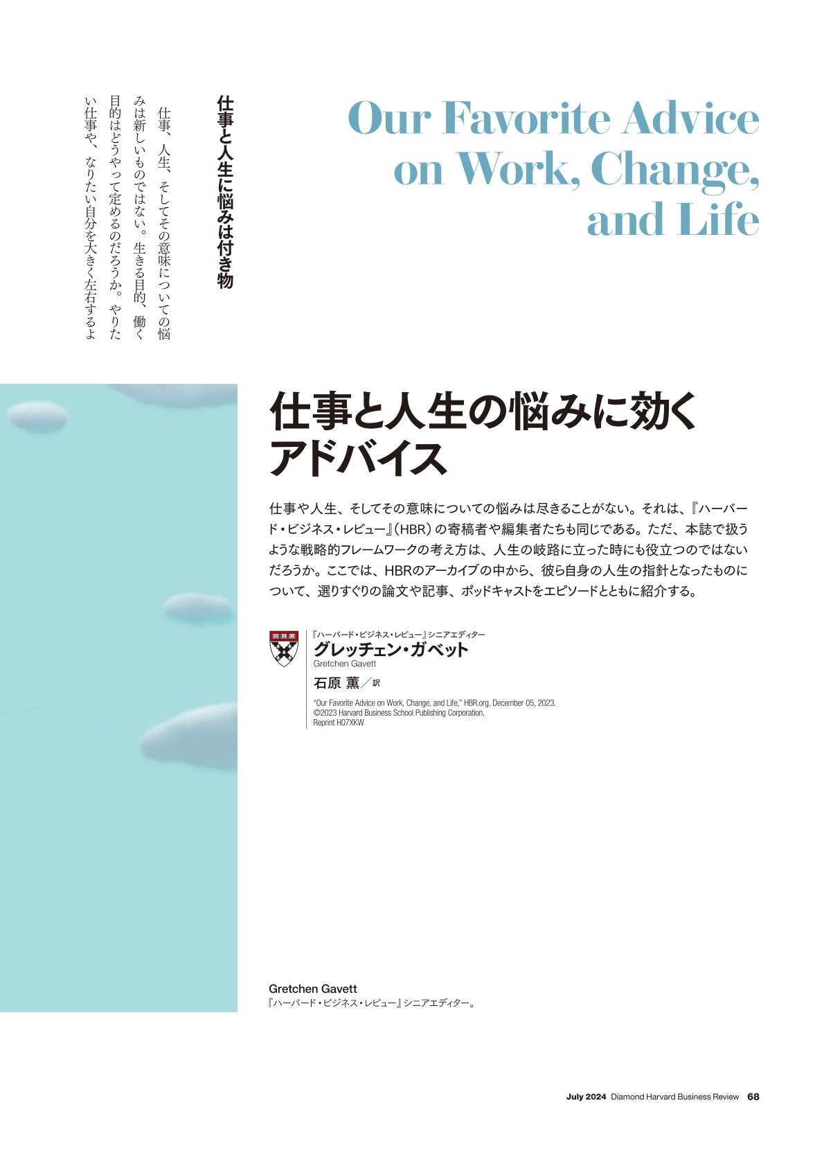 仕事と人生の悩みに効くアドバイス