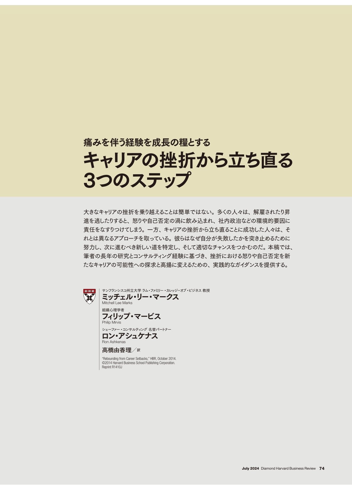 キャリアの挫折から立ち直る3つのステップ