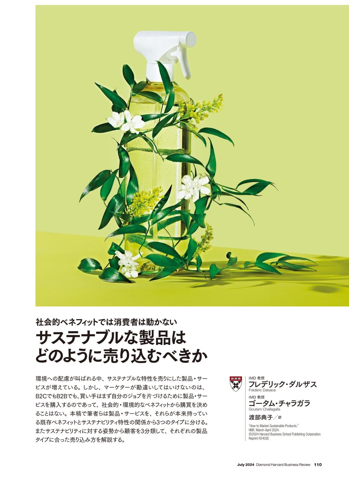 サステナブルな製品はどのように売り込むべきか