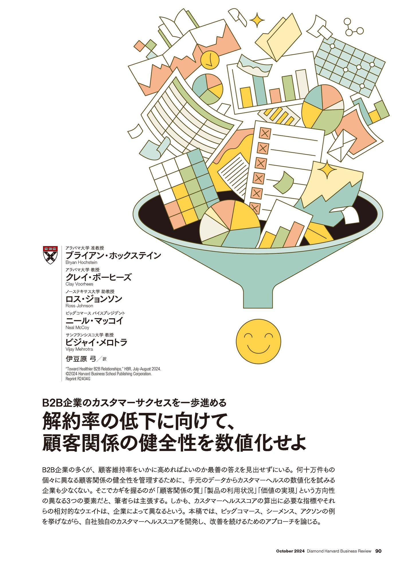 解約率の低下に向けて、顧客関係の健全性を数値化せよ