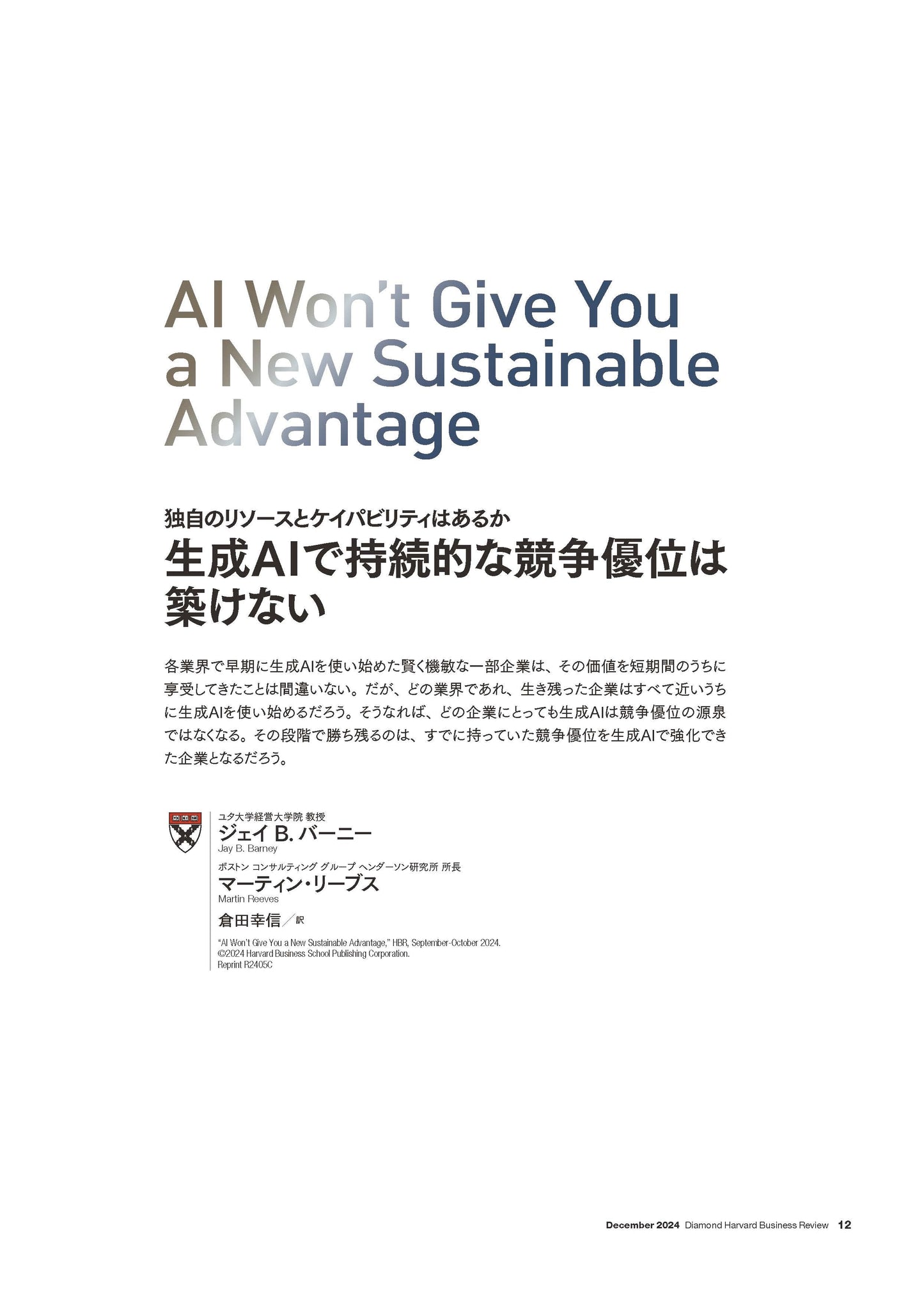 生成AIで持続的な競争優位は築けない
