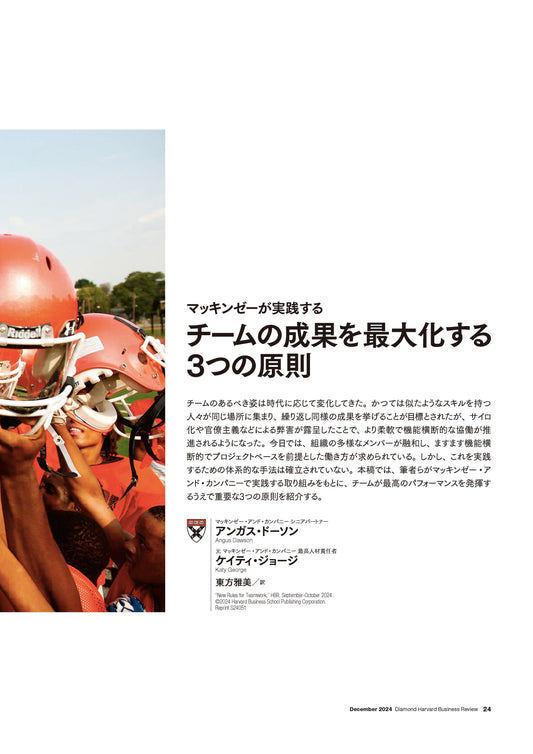 チームの成果を最大化する3つの原則