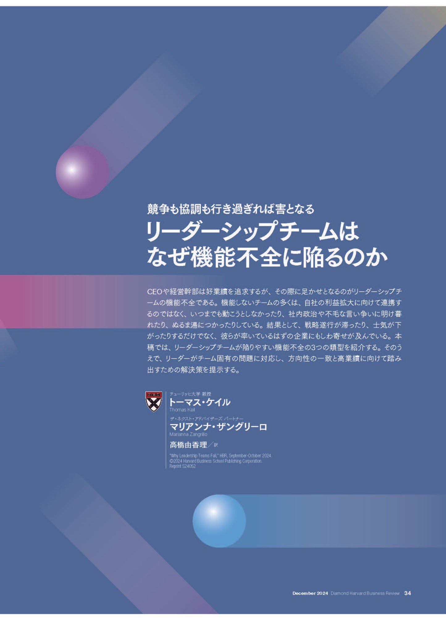 リーダーシップチームはなぜ機能不全に陥るのか