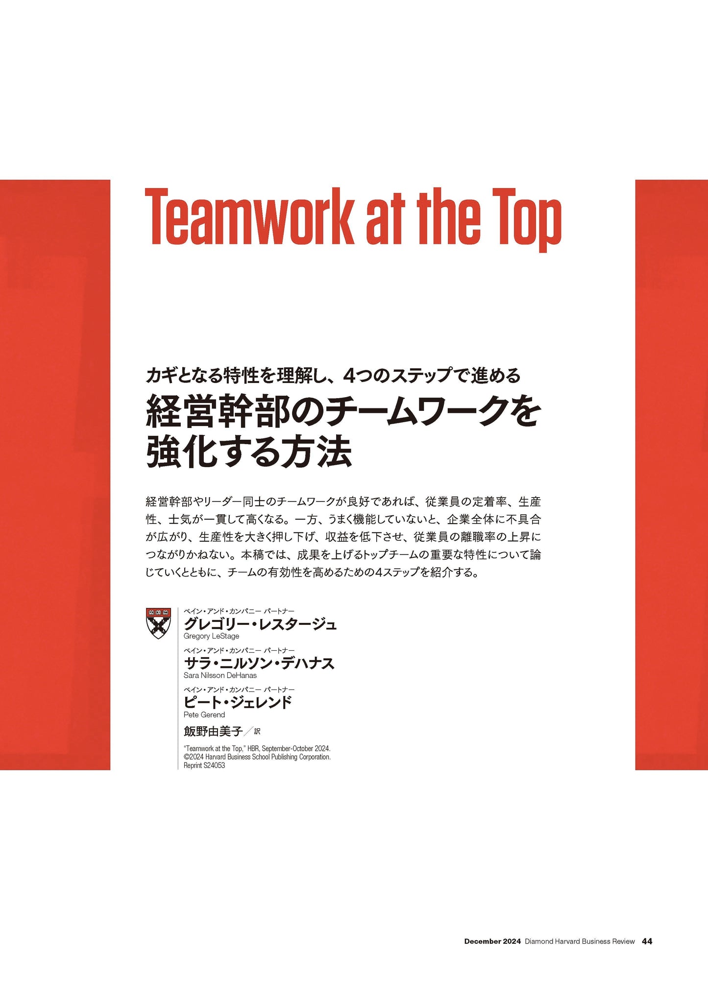 経営幹部のチームワークを強化する方法