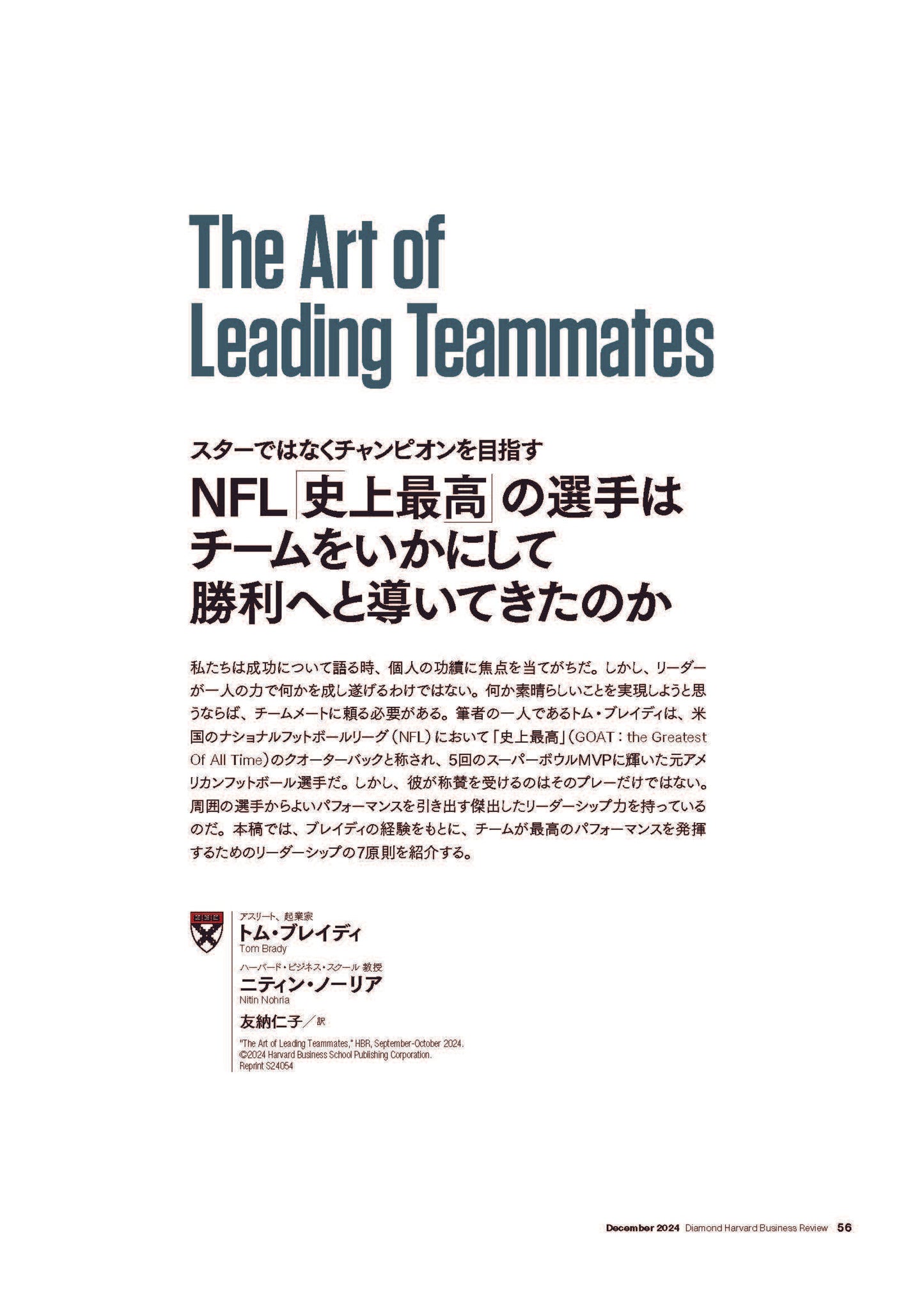 NFL 「史上最高」 の選手はチームをいかにして勝利へと導いてきたのか