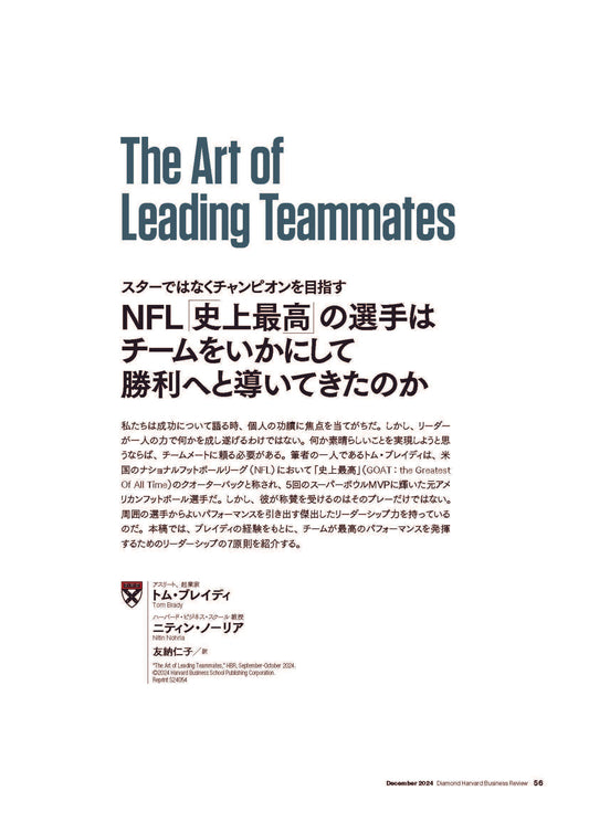 NFL 「史上最高」 の選手はチームをいかにして勝利へと導いてきたのか