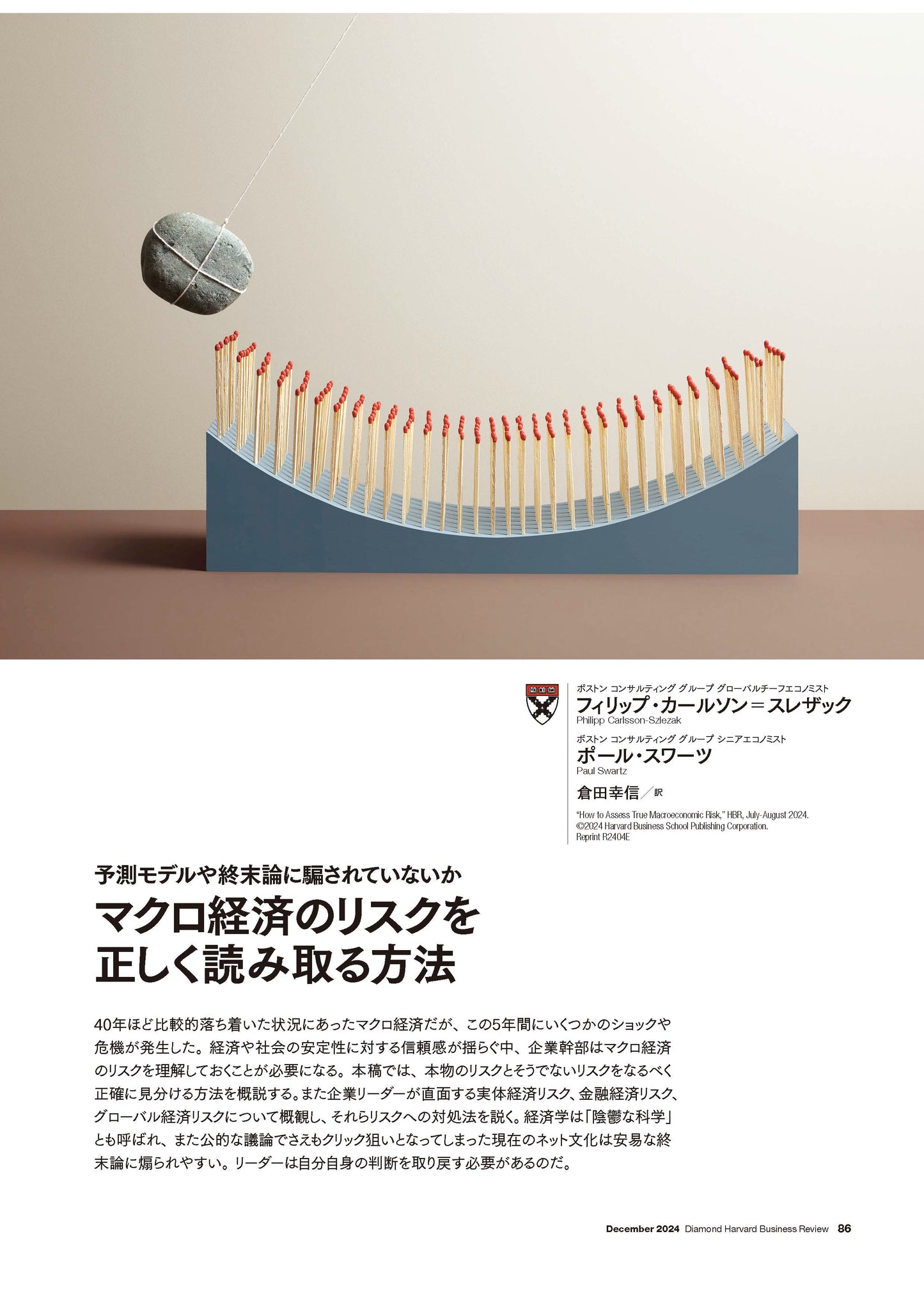 マクロ経済のリスクを正しく読み取る方法