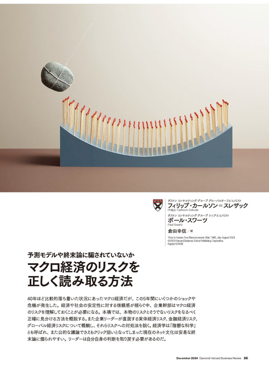 マクロ経済のリスクを正しく読み取る方法