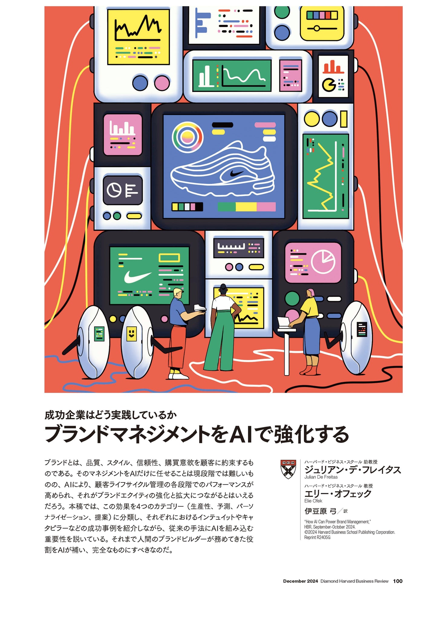 ブランドマネジメントをAIで強化する