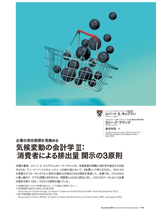 気候変動の会計学 Ⅲ:「消費者による排出量」開示の3原則