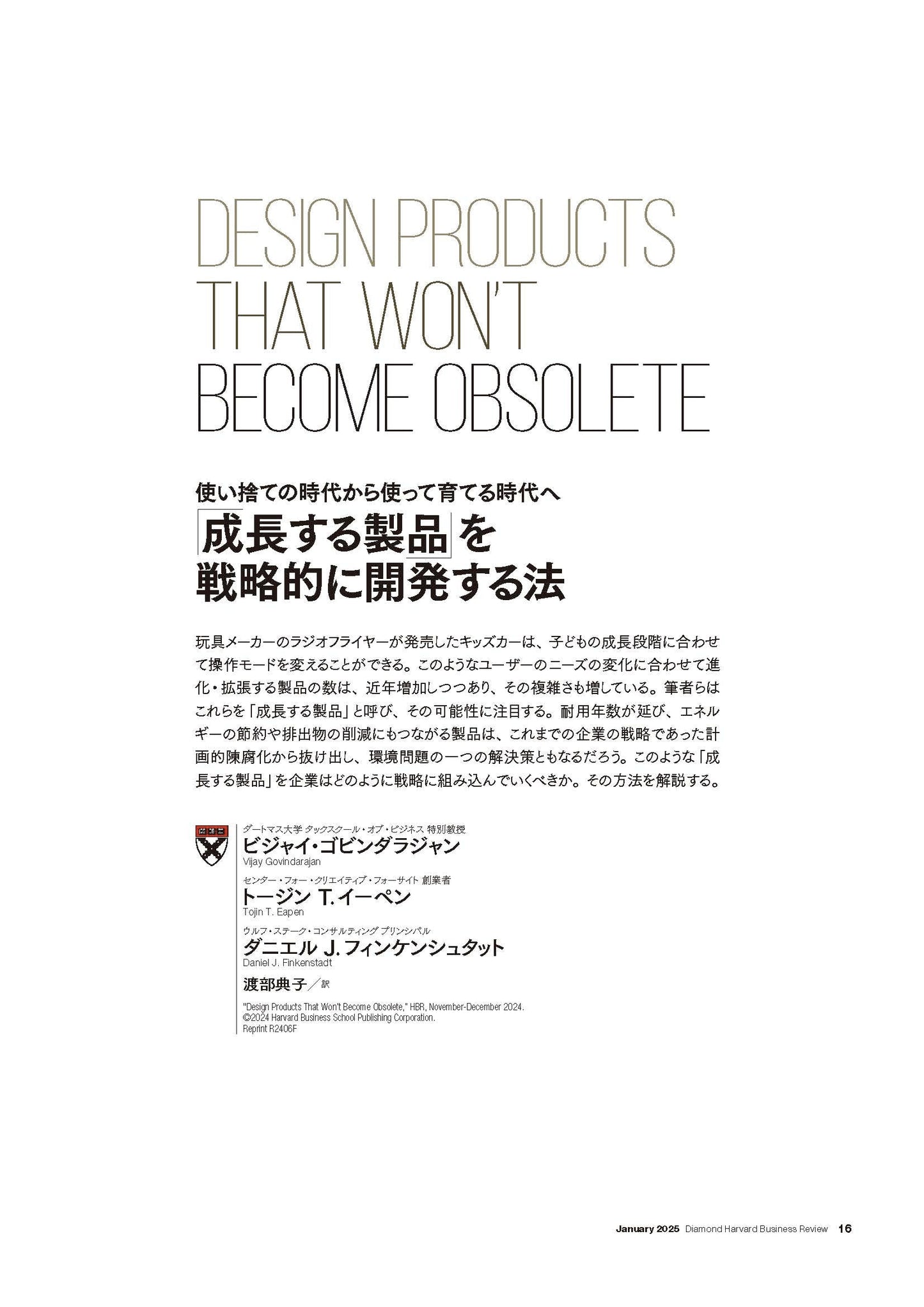 「成長する製品 」を戦略的に開発する法