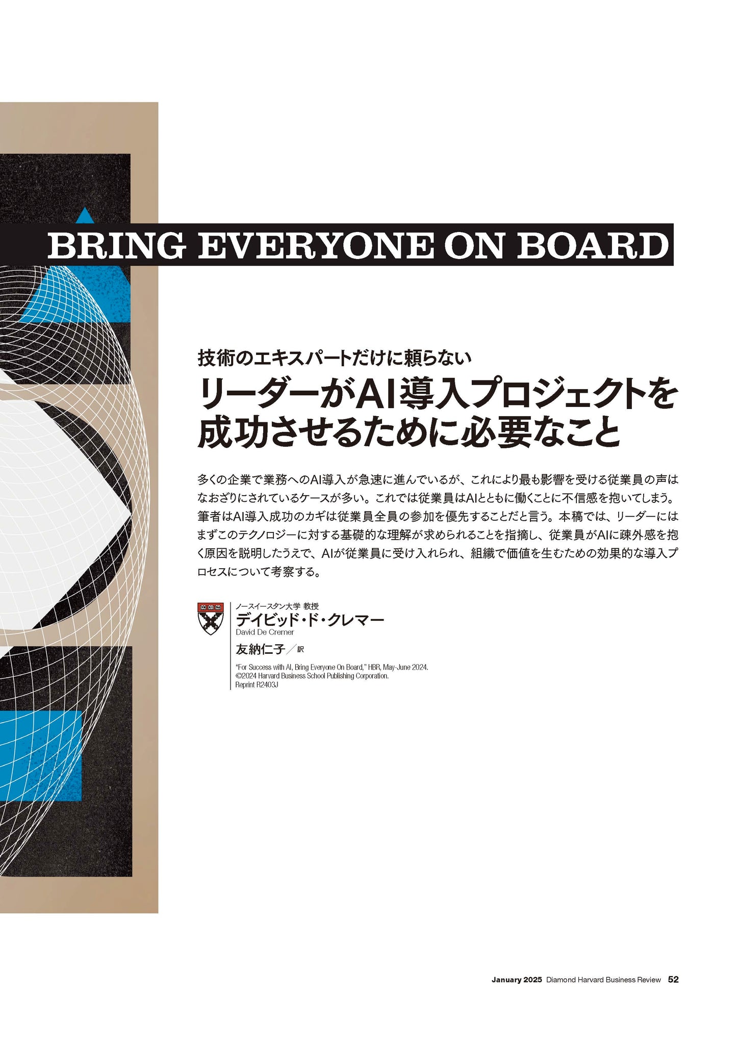 リーダーがAI導入プロジェクトを成功させるために必要なこと