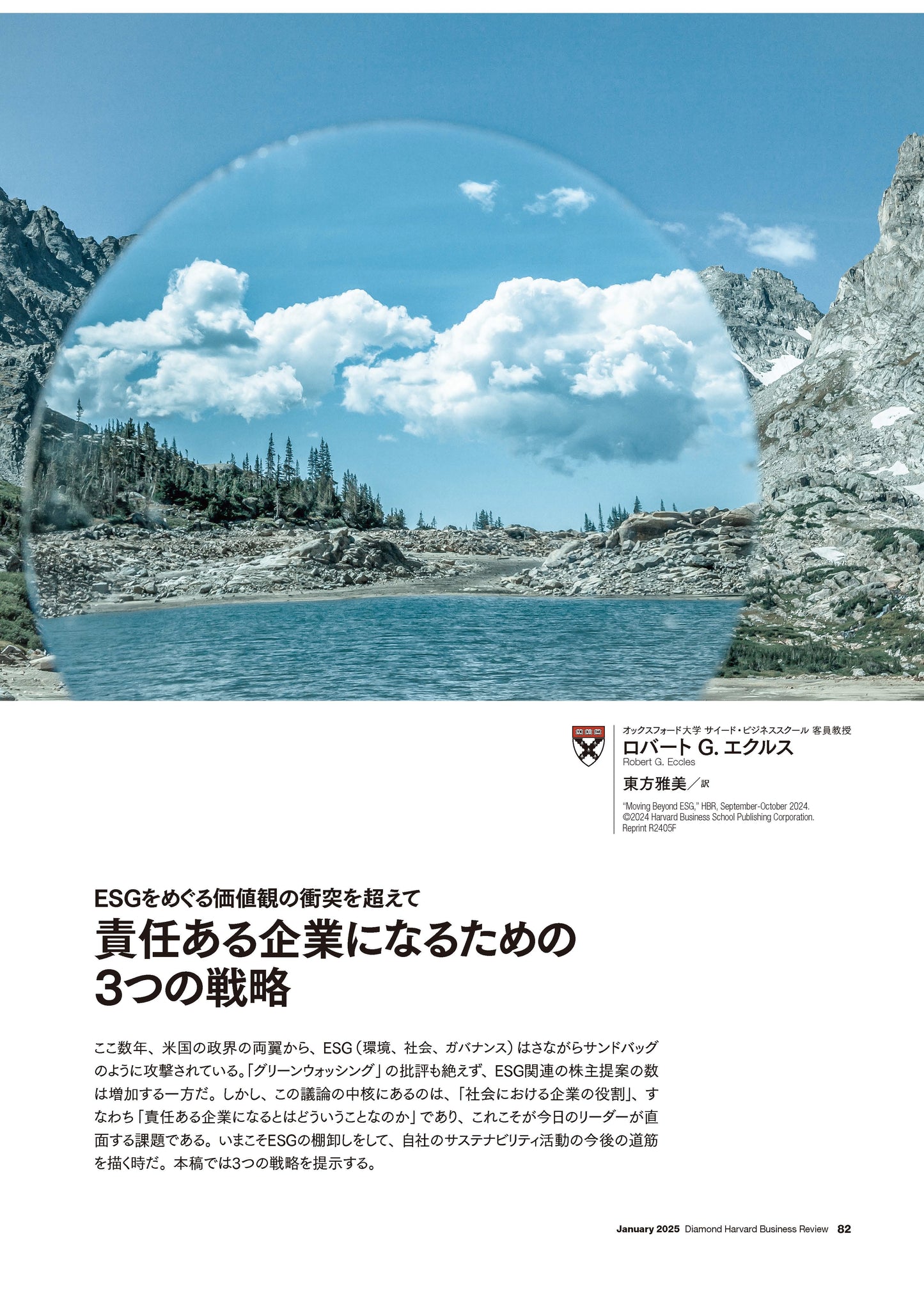 責任ある企業になるための3つの戦略