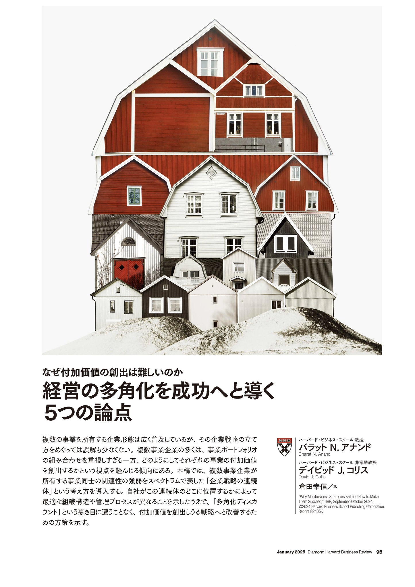 経営の多角化を成功へと導く5つの論点