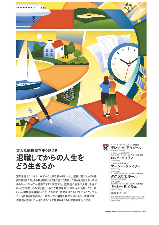 退職してからの人生をどう生きるか