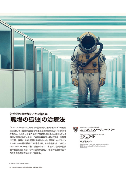 「職場の孤独」の治療法