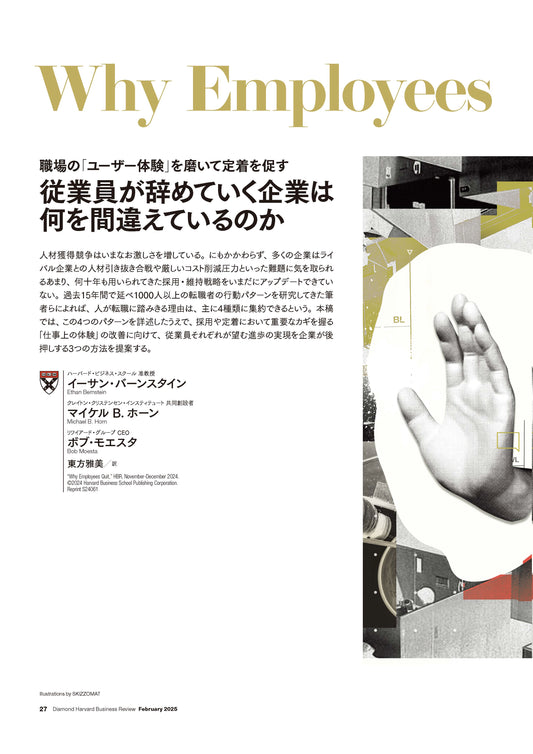 従業員が辞めていく企業は何を間違えているのか
