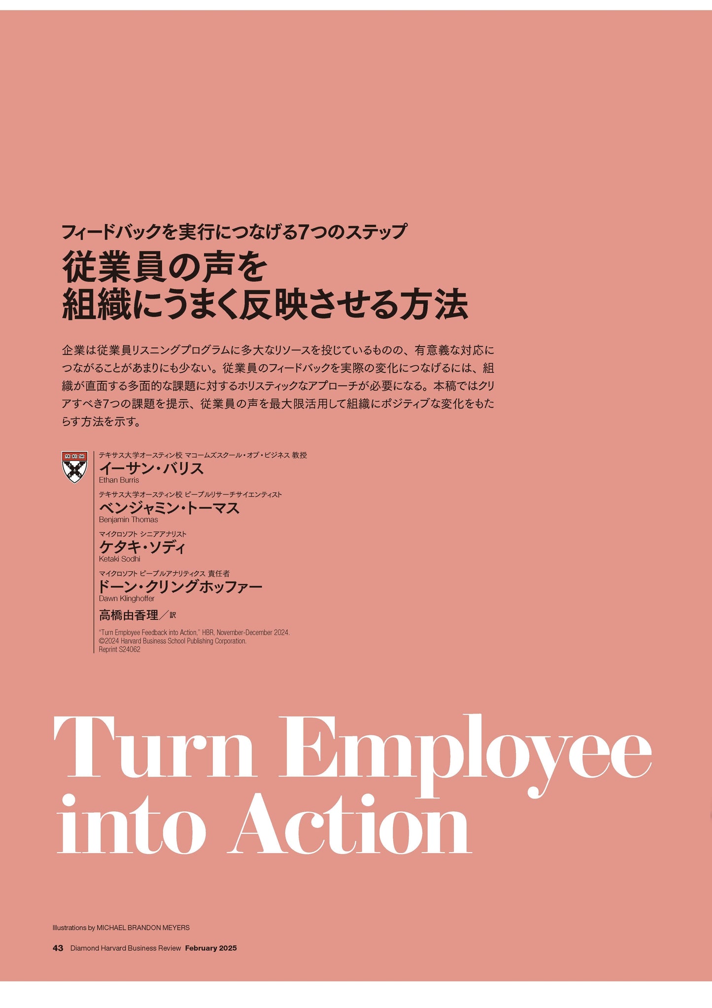 従業員の声を組織にうまく反映させる方法