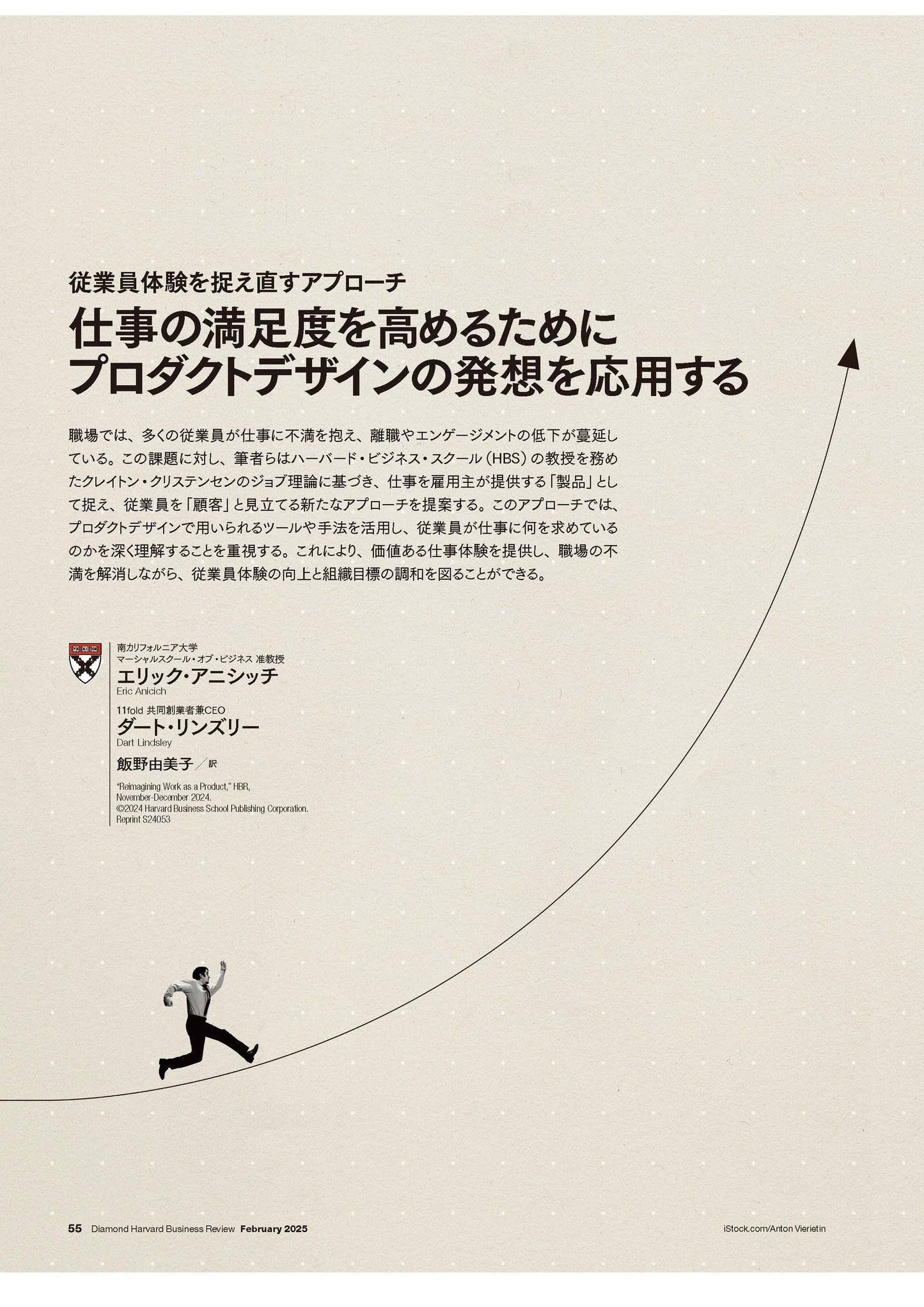 仕事の満足度を高めるためにプロダクトデザインの発想を応用する