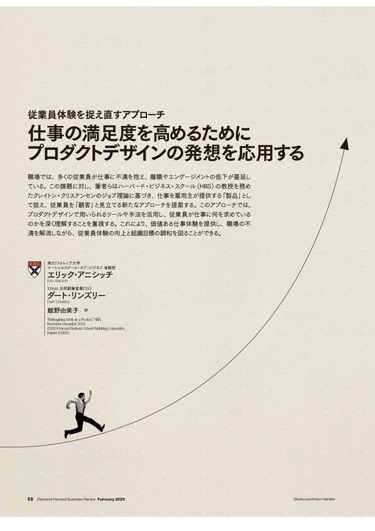 仕事の満足度を高めるためにプロダクトデザインの発想を応用する