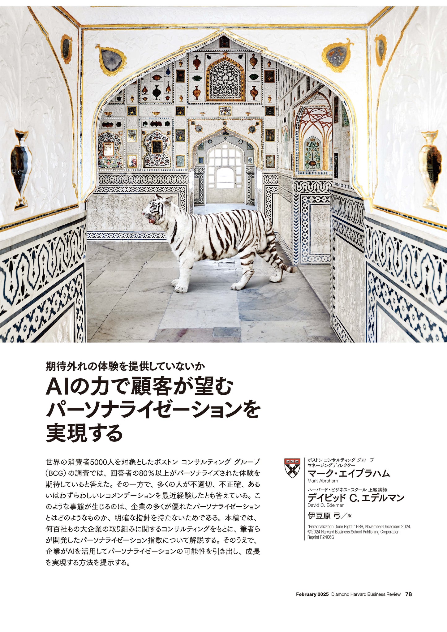 AIの力で顧客が望むパーソナライゼーションを実現する