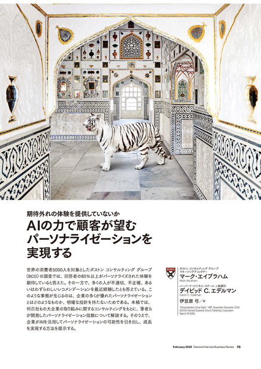 AIの力で顧客が望むパーソナライゼーションを実現する