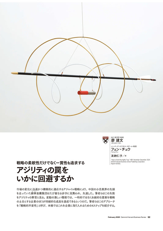 アジリティの罠をいかに回避するか