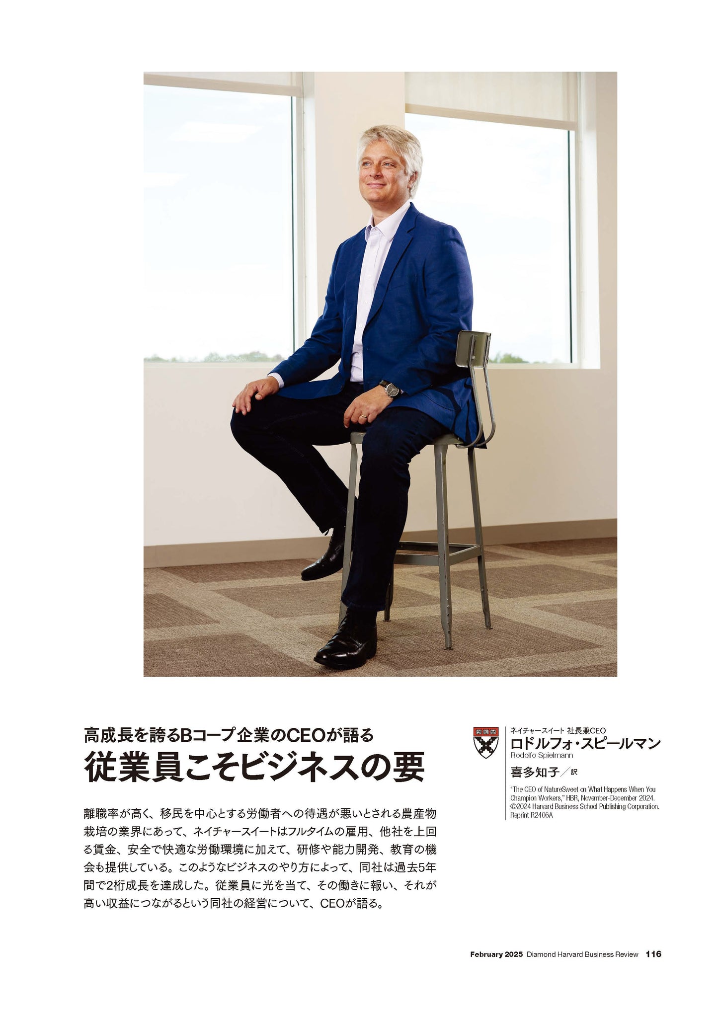 従業員こそビジネスの要