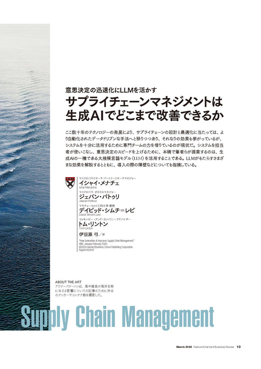 サプライチェーンマネジメントは生成AIでどこまで改善できるか
