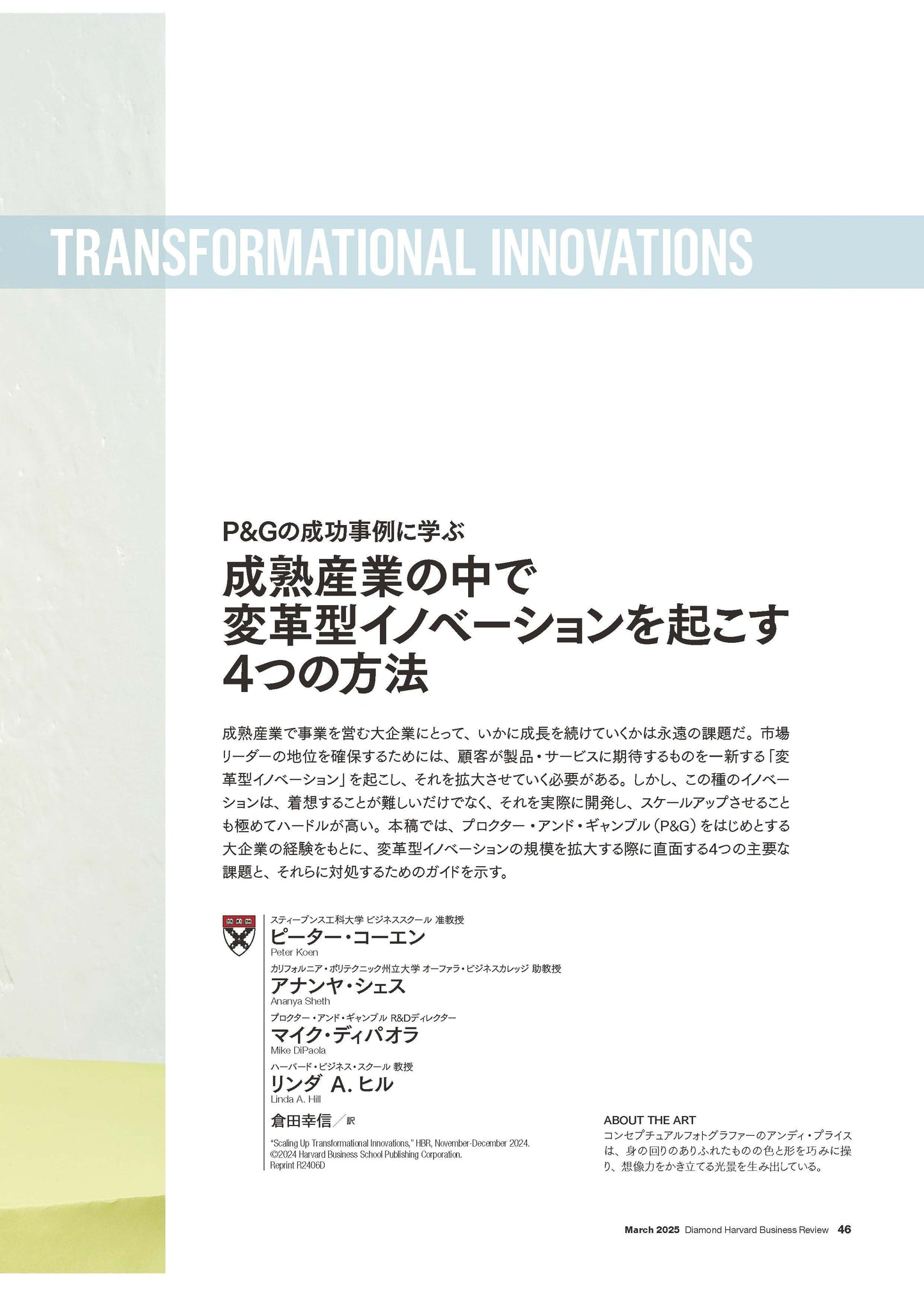 成熟産業の中で変革型イノベーションを起こす4つの方法