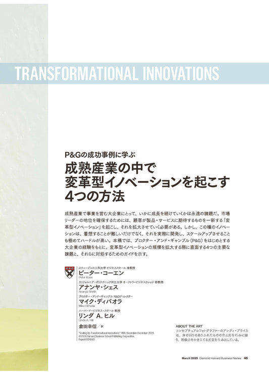 成熟産業の中で変革型イノベーションを起こす4つの方法