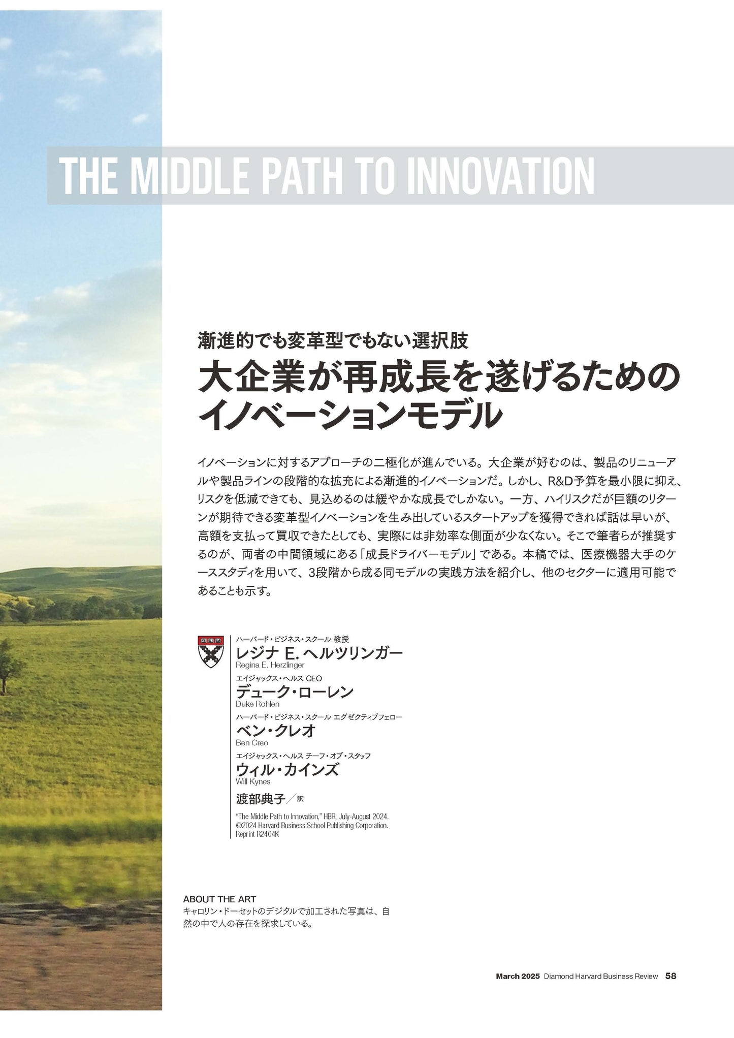 大企業が再成長を遂げるためのイノベーションモデル