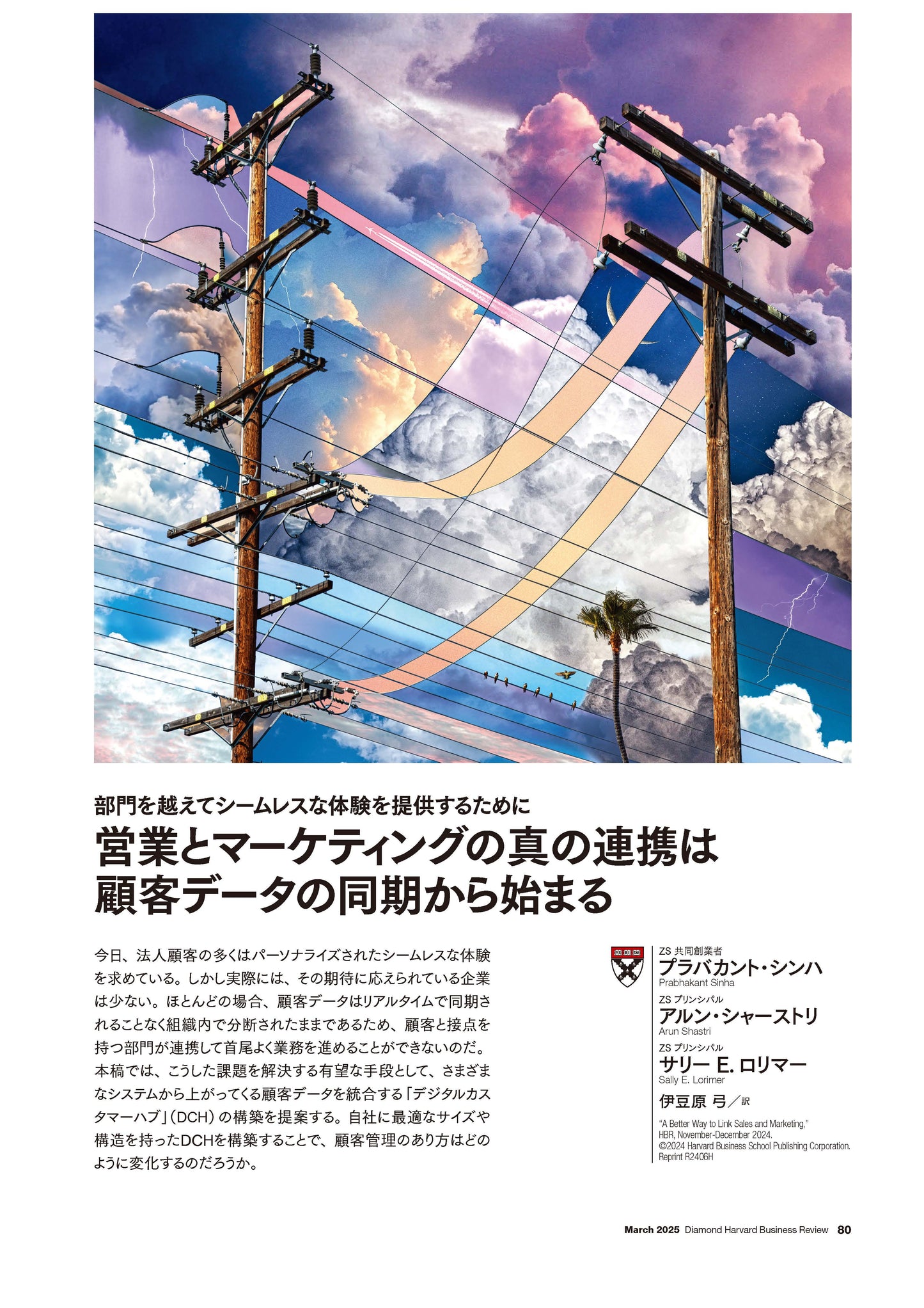 営業とマーケティングの真の連携は顧客データの同期から始まる