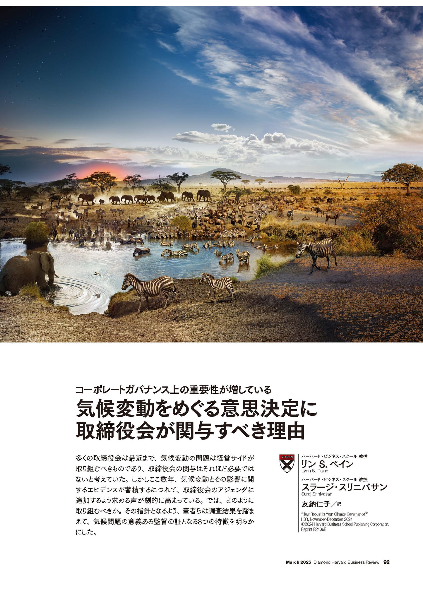 気候変動をめぐる意思決定に取締役会が関与すべき理由