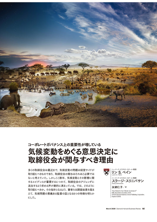 気候変動をめぐる意思決定に取締役会が関与すべき理由