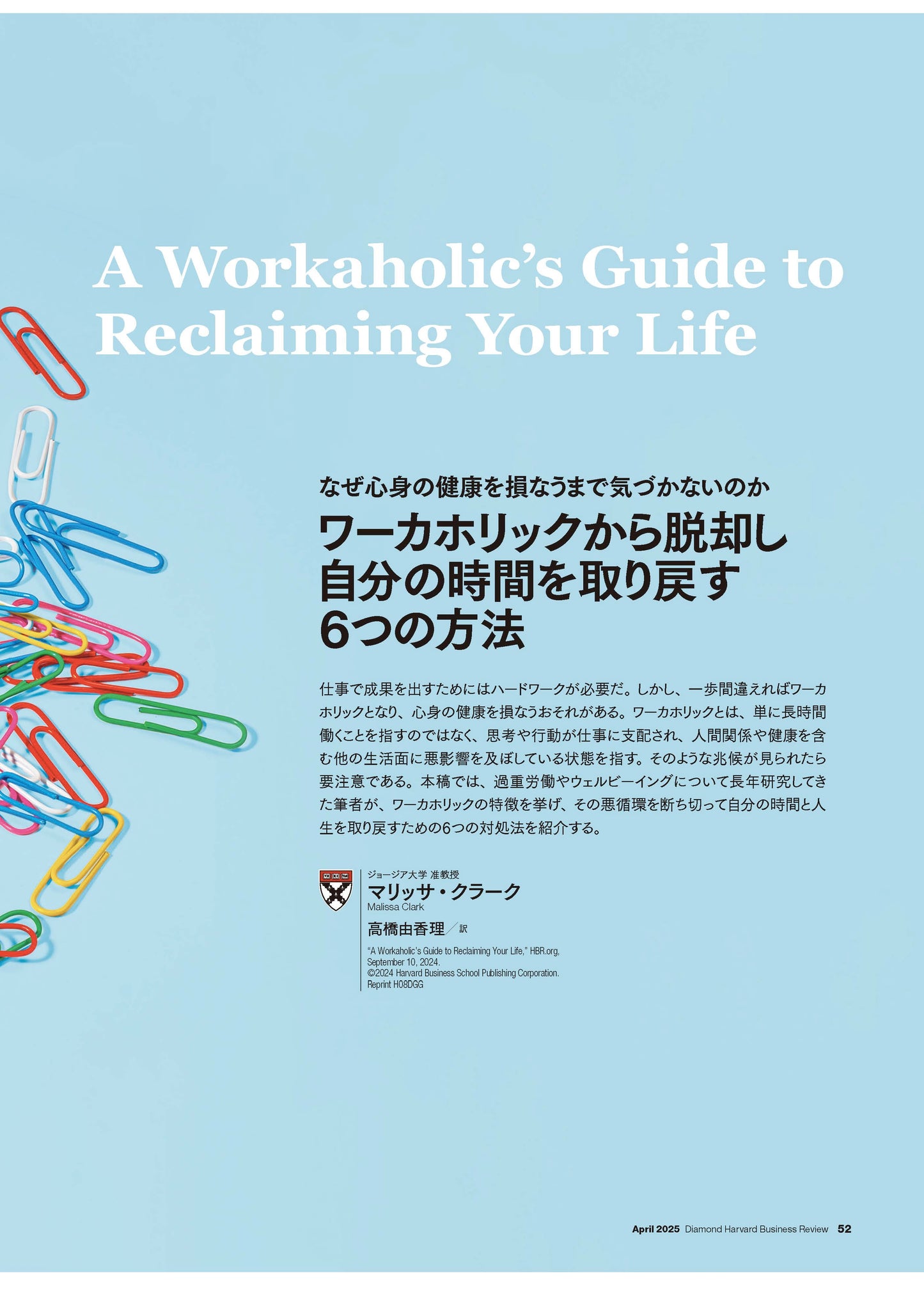 ワーカホリックから脱却し自分の時間を取り戻す6つの方法