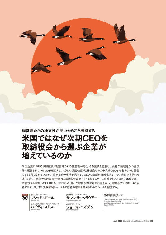 米国ではなぜ次期CEOを取締役会から選ぶ企業が増えているのか