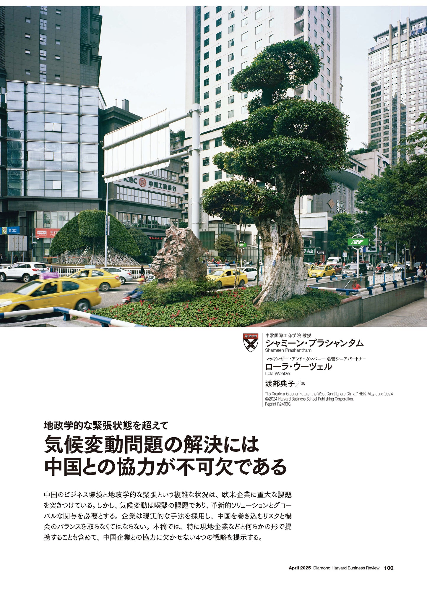 気候変動問題の解決には中国との協力が不可欠である