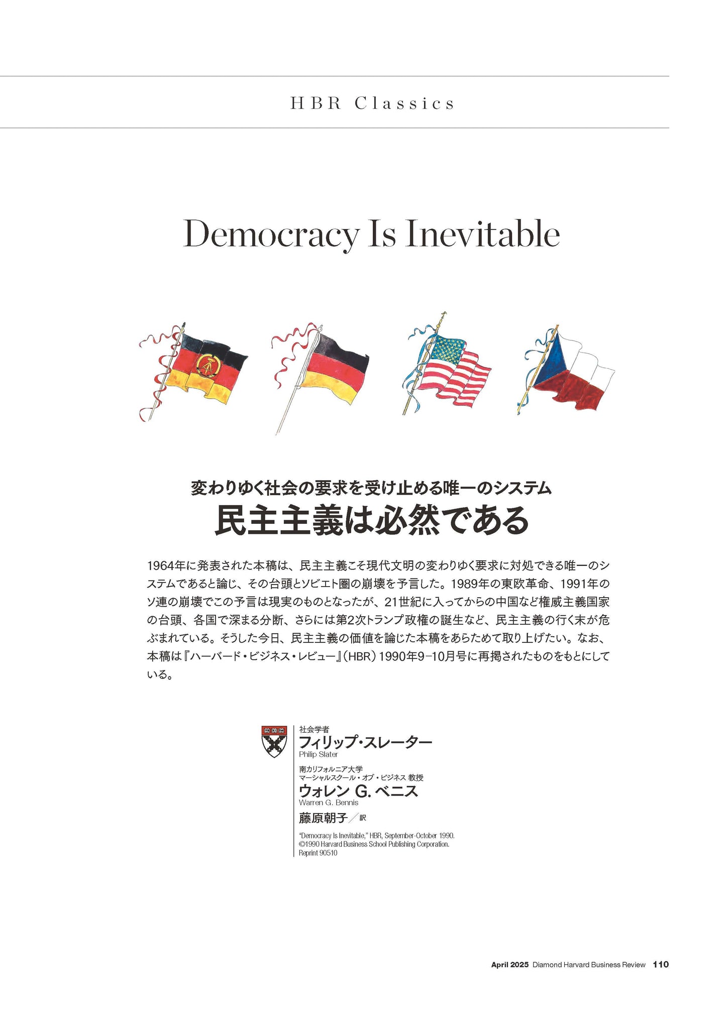 民主主義は必然である