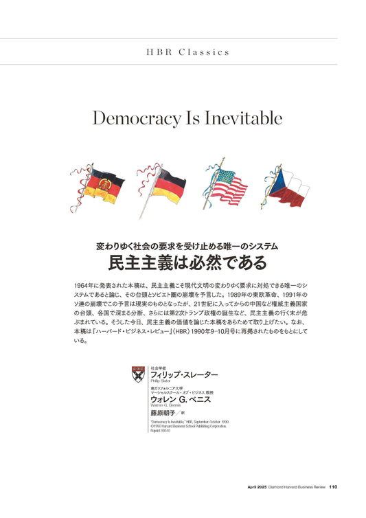 民主主義は必然である