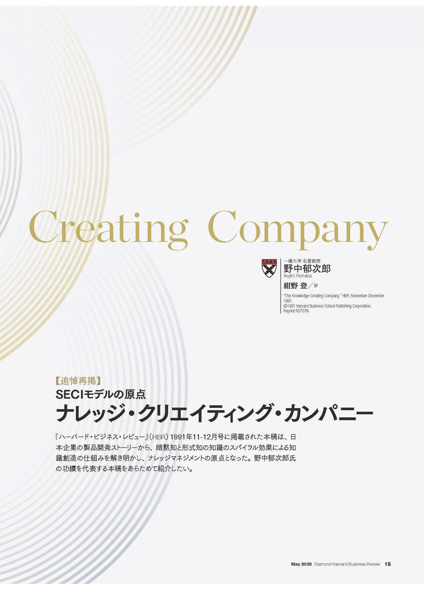 ナレッジ・クリエイティング・カンパニー