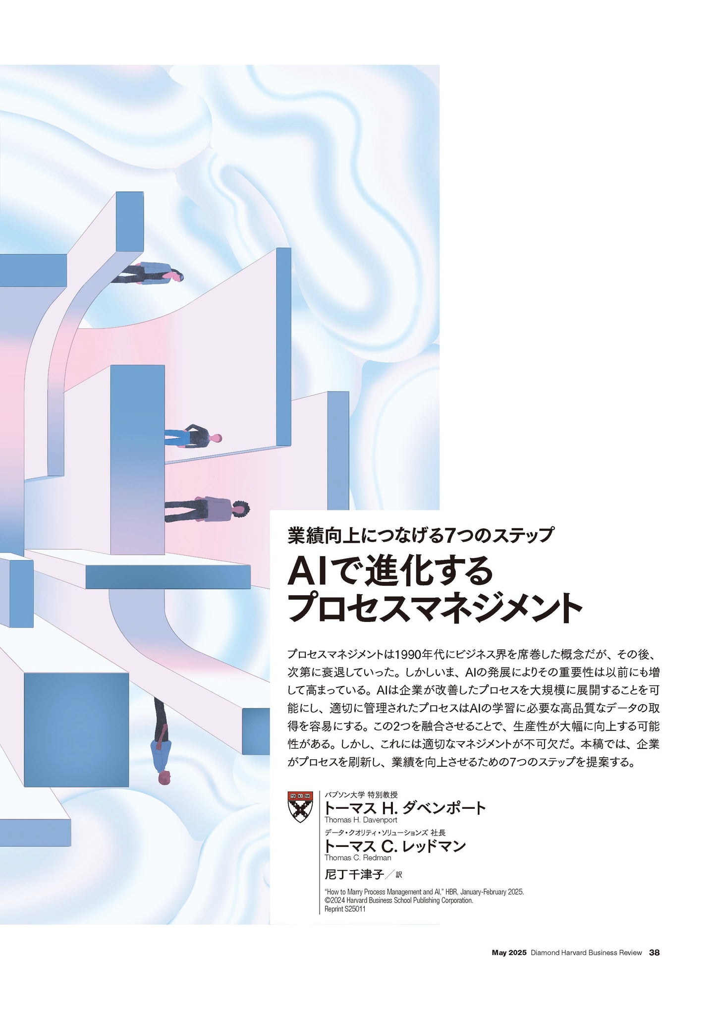 AIで進化するプロセスマネジメント