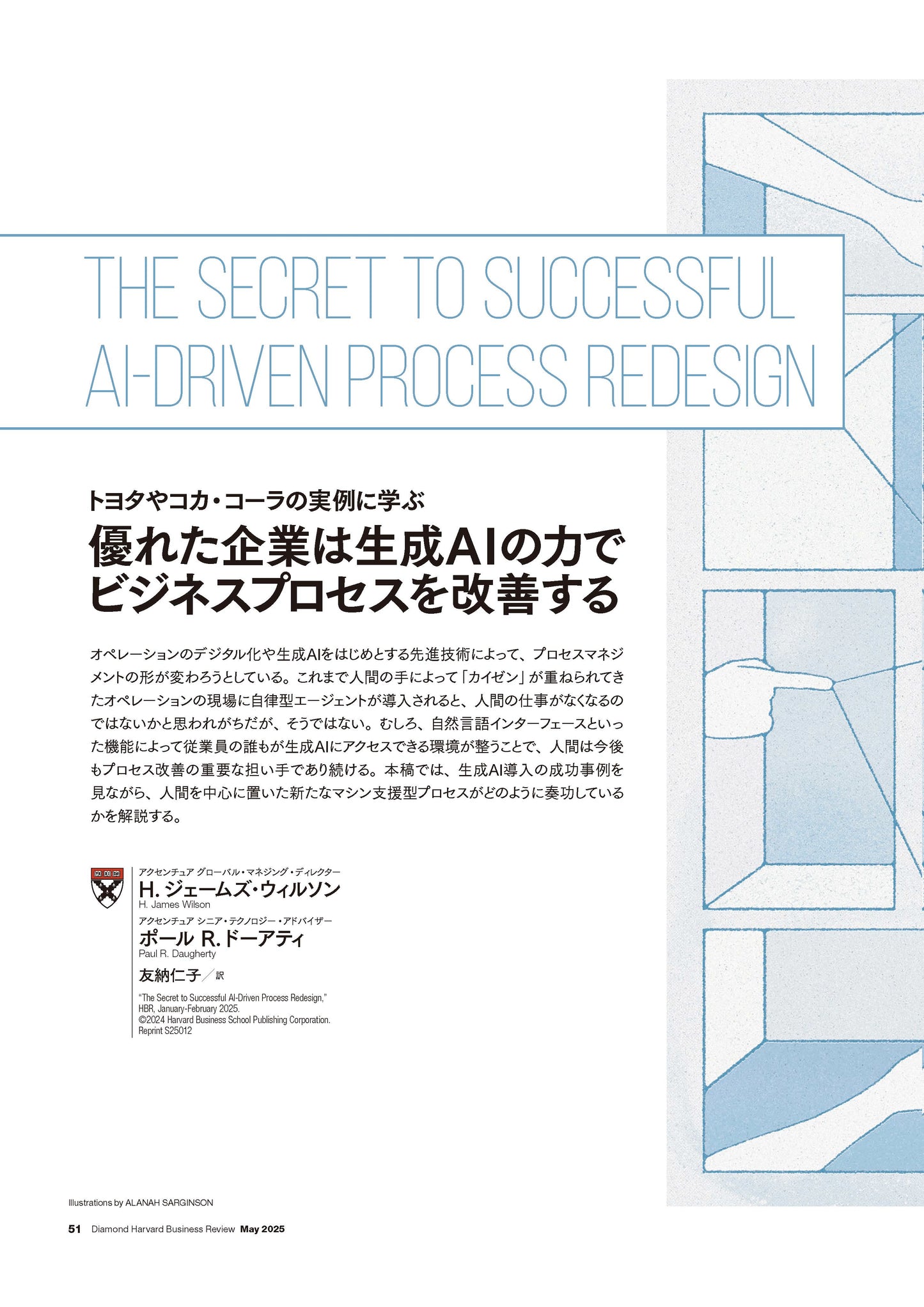 優れた企業は生成AIの力でビジネスプロセスを改善する