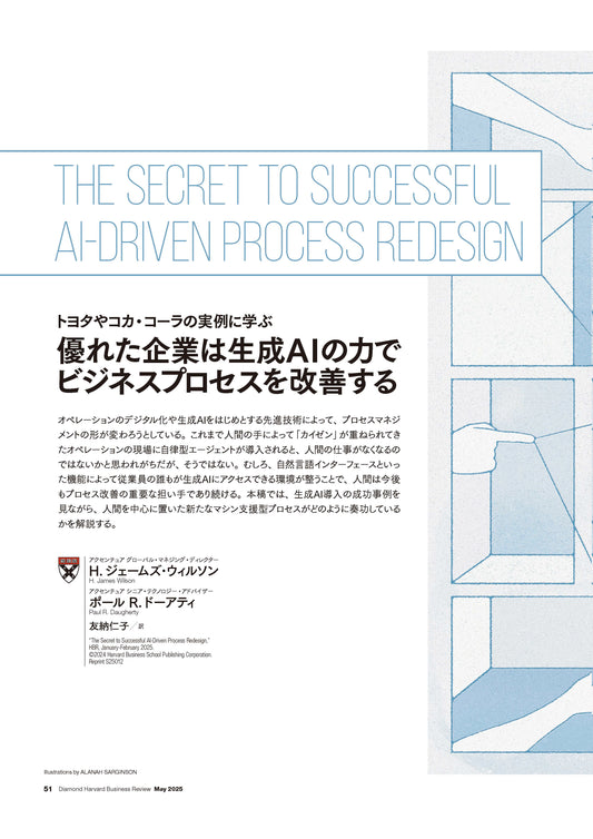 優れた企業は生成AIの力でビジネスプロセスを改善する