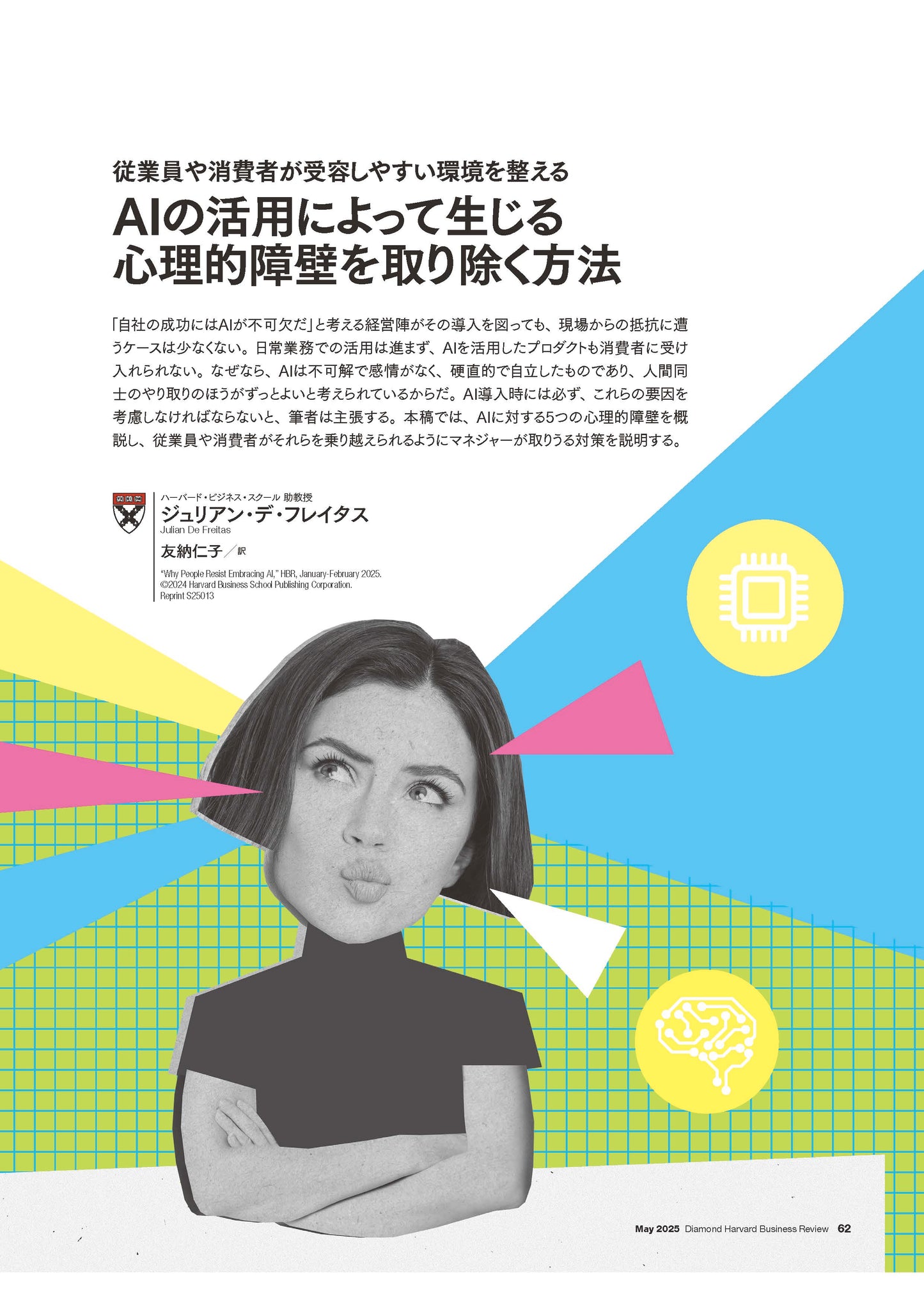 AIの活用によって生じる心理的障壁を取り除く方法