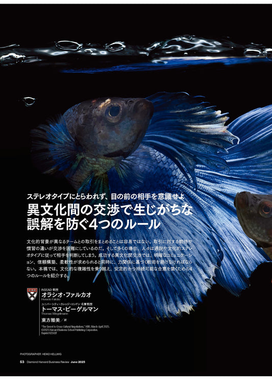 異文化間の交渉で生じがちな誤解を防ぐ4つのルール