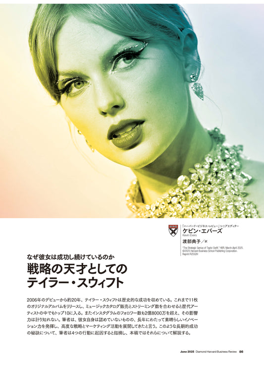 戦略の天才としてのテイラー・スウィフト